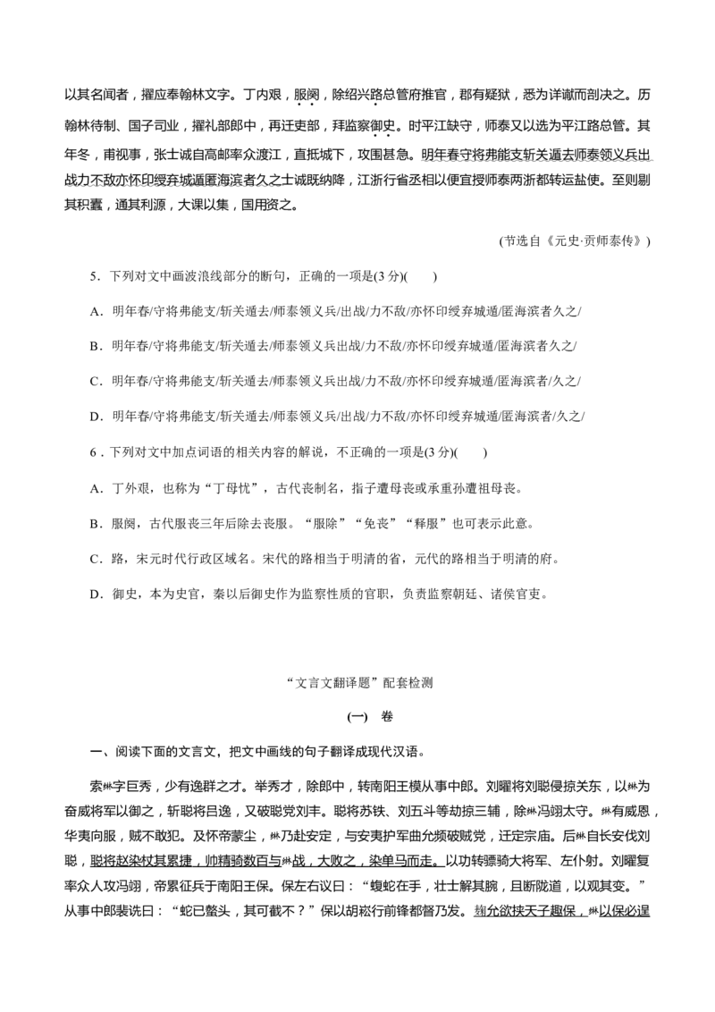 解密14文言文阅读与翻译（分层训练）（原卷版）_01高考语文_12021年新高考资料_高频考点解密2021年高考语文二轮复习讲义+分层训练4.7更新