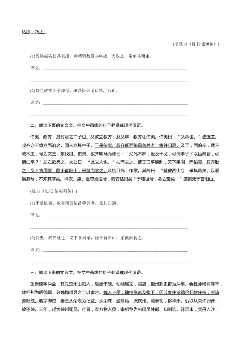 解密14文言文阅读与翻译（分层训练）（原卷版）_01高考语文_12021年新高考资料_高频考点解密2021年高考语文二轮复习讲义+分层训练4.7更新