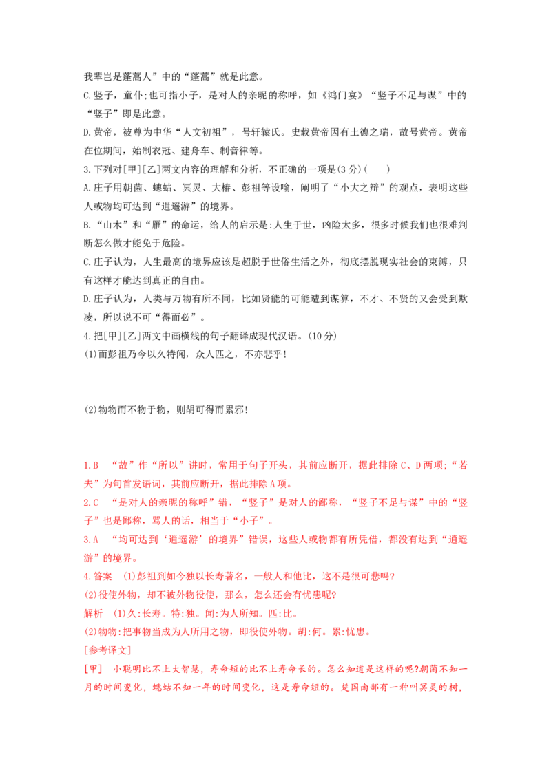 5.《五石之瓠》原文+重点字词、文言现象+翻译+把关题2020-2021学年高二语文文言文知识梳理（统编版选择性必修上册）_高语_人教版高中语文_03部编高中语文选择性必修上册