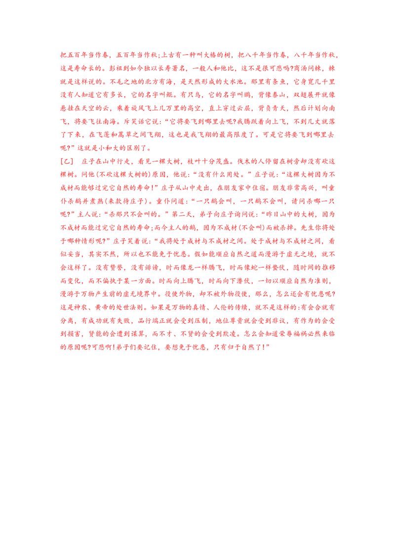 5.《五石之瓠》原文+重点字词、文言现象+翻译+把关题2020-2021学年高二语文文言文知识梳理（统编版选择性必修上册）_高语_人教版高中语文_03部编高中语文选择性必修上册