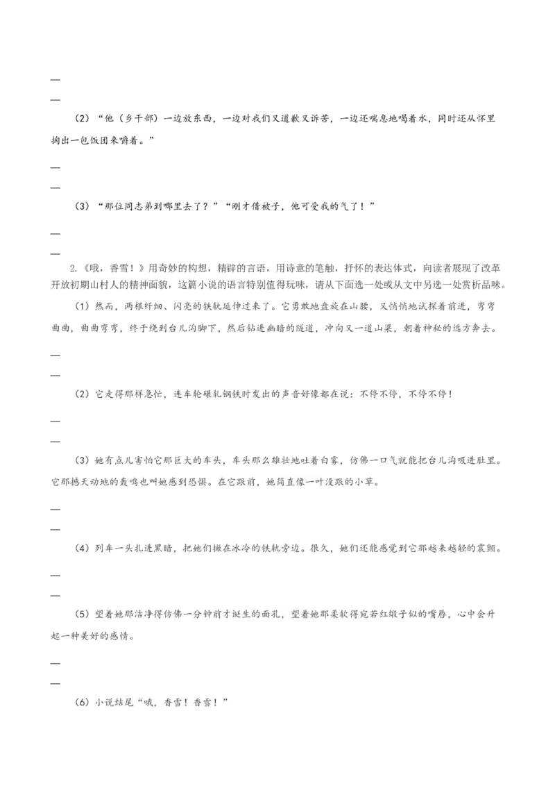 3《百合花》《哦，香雪》群文联读（导学案）-（统编版必修上册）_高语_高中语文_必修上册_导学案