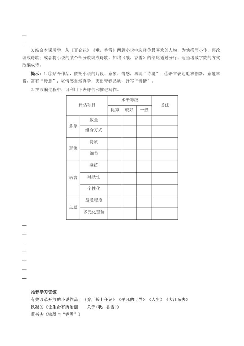3《百合花》《哦，香雪》群文联读（导学案）-（统编版必修上册）_高语_高中语文_必修上册_导学案
