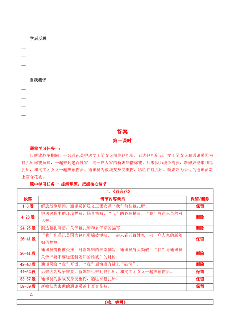 3《百合花》《哦，香雪》群文联读（导学案）-（统编版必修上册）_高语_高中语文_必修上册_导学案