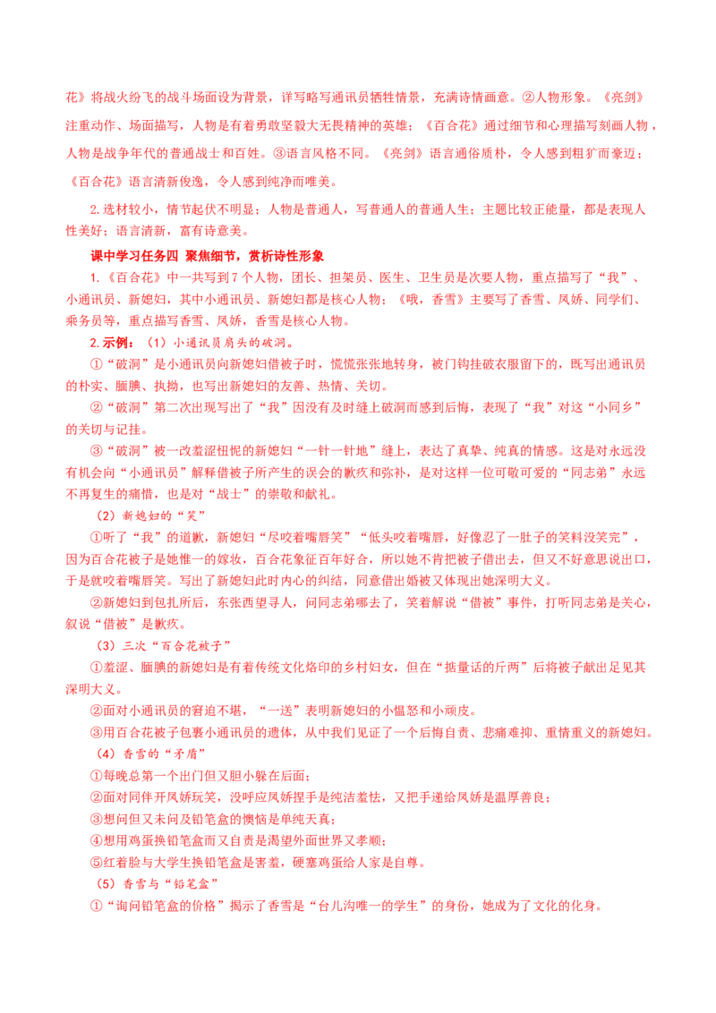 3《百合花》《哦，香雪》群文联读（导学案）-（统编版必修上册）_高语_高中语文_必修上册_导学案