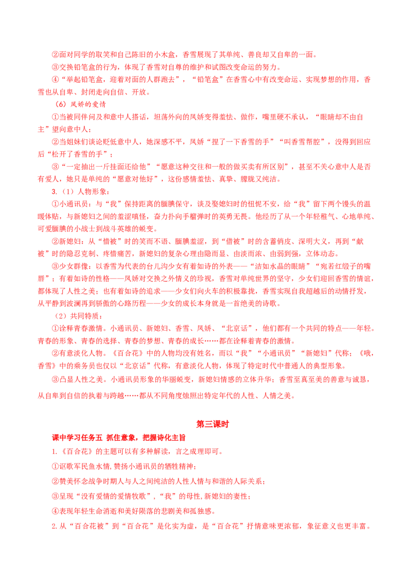 3《百合花》《哦，香雪》群文联读（导学案）-（统编版必修上册）_高语_高中语文_必修上册_导学案