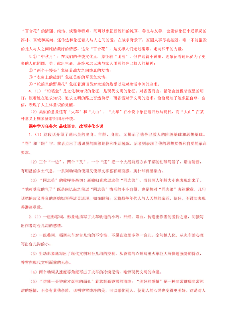 3《百合花》《哦，香雪》群文联读（导学案）-（统编版必修上册）_高语_高中语文_必修上册_导学案