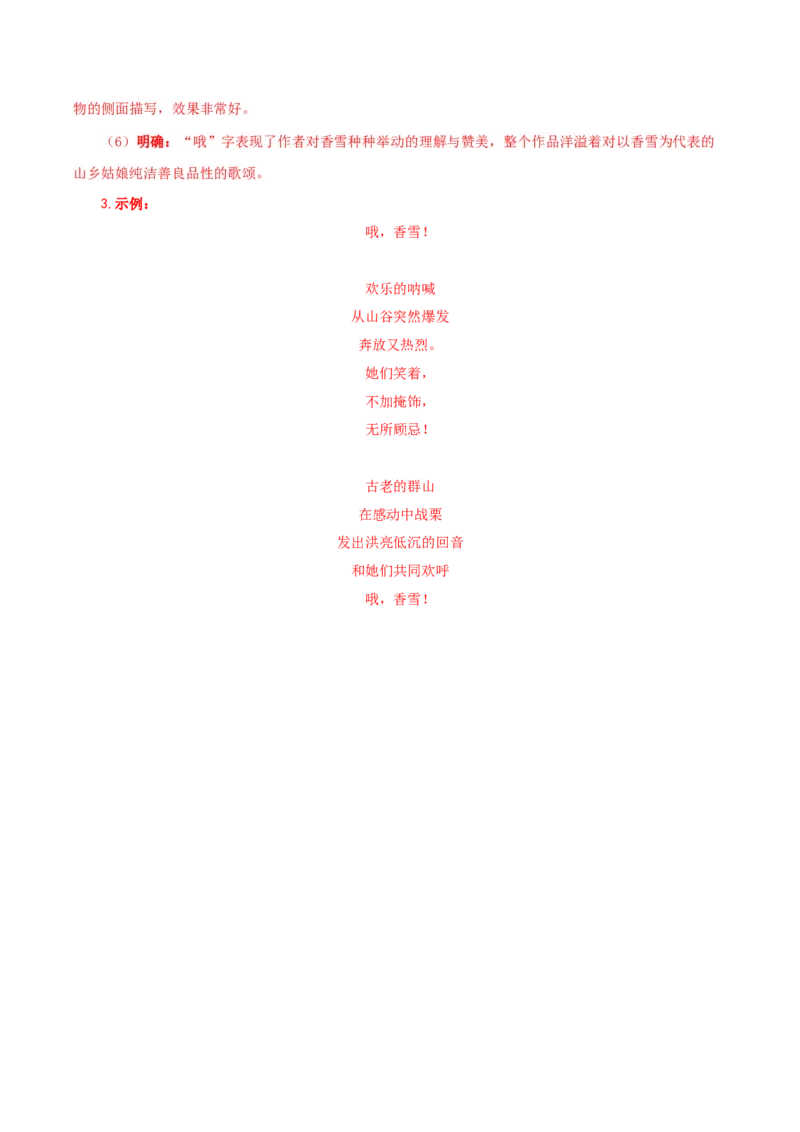 3《百合花》《哦，香雪》群文联读（导学案）-（统编版必修上册）_高语_高中语文_必修上册_导学案
