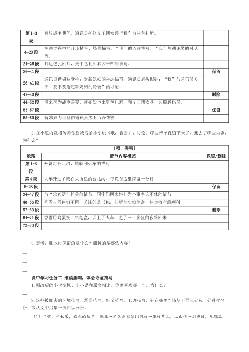 3《百合花》《哦，香雪》群文联读（导学案）-（统编版必修上册）_高语_高中语文_必修上册_导学案