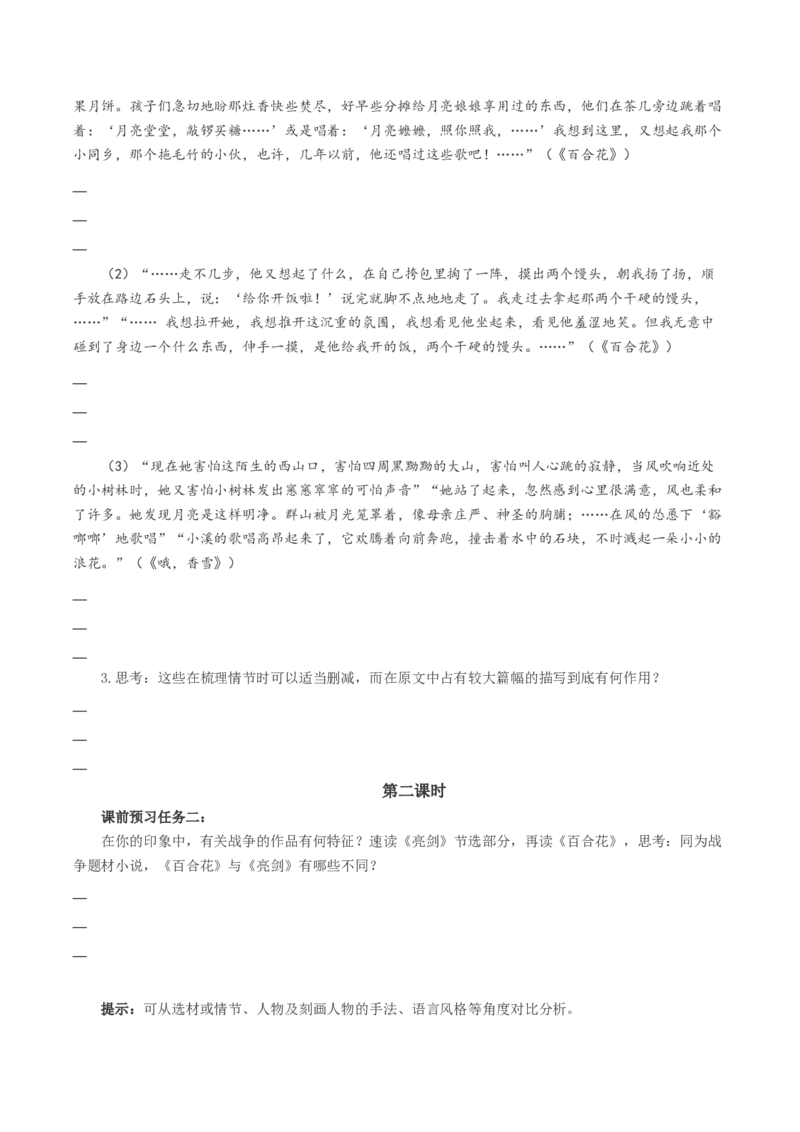 3《百合花》《哦，香雪》群文联读（导学案）-（统编版必修上册）_高语_高中语文_必修上册_导学案