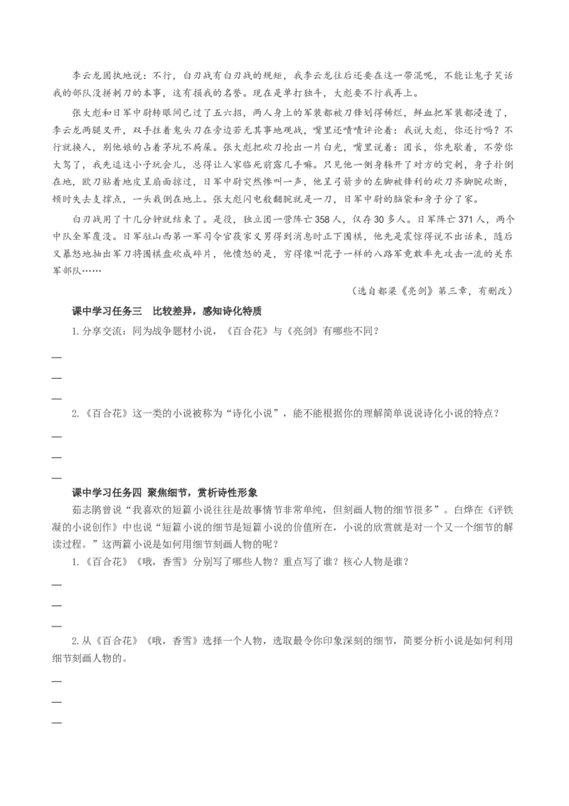 3《百合花》《哦，香雪》群文联读（导学案）-（统编版必修上册）_高语_高中语文_必修上册_导学案