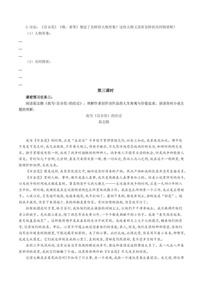 3《百合花》《哦，香雪》群文联读（导学案）-（统编版必修上册）_高语_高中语文_必修上册_导学案