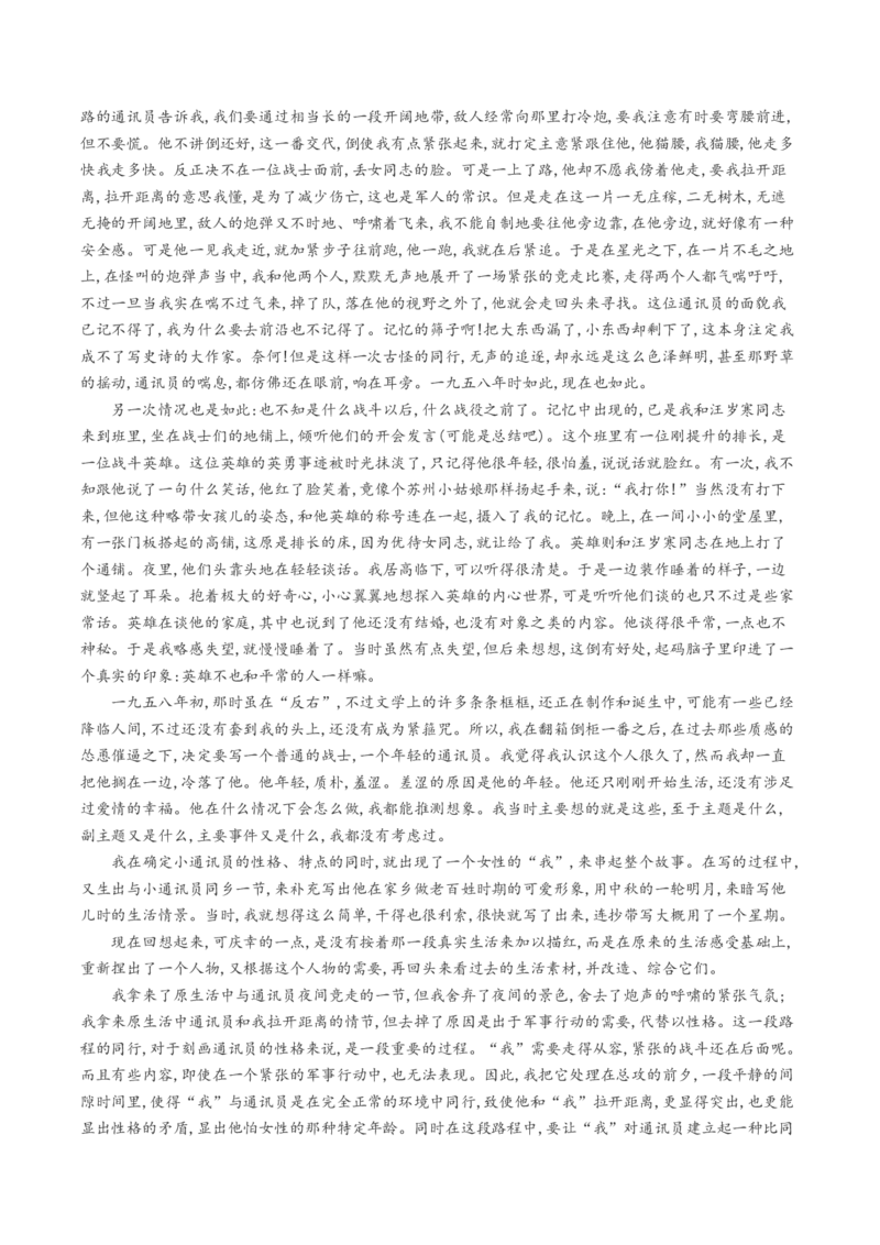 3《百合花》《哦，香雪》群文联读（导学案）-（统编版必修上册）_高语_高中语文_必修上册_导学案