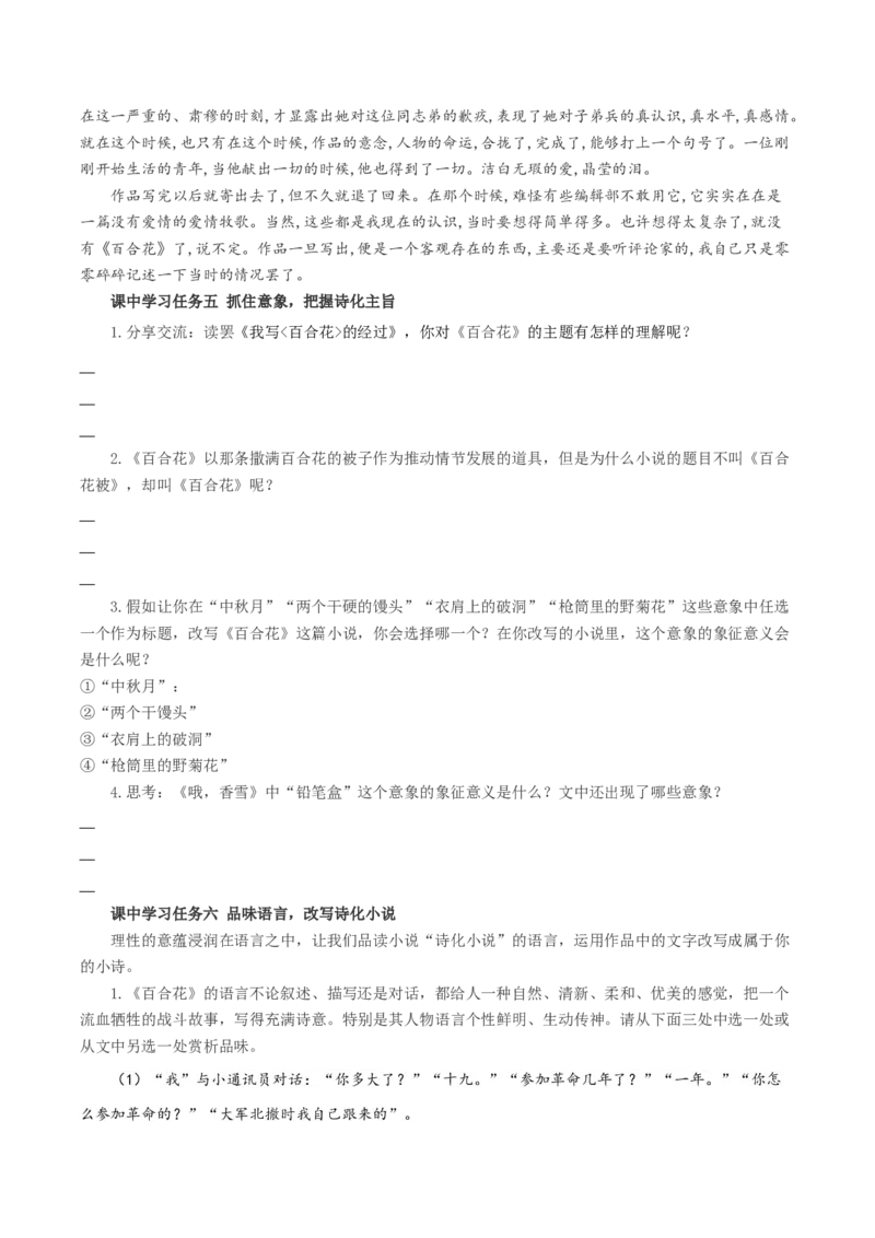 3《百合花》《哦，香雪》群文联读（导学案）-（统编版必修上册）_高语_高中语文_必修上册_导学案