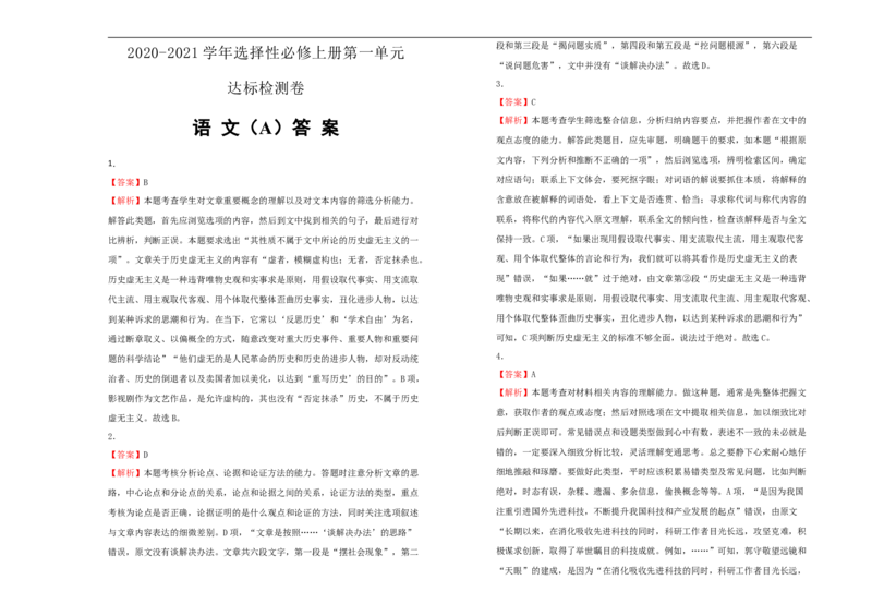 原创2020-2021学年选择性必修上册第一单元达标检测卷语文A卷学生版_同步视频课高中语文_新版人教版_新人教版高二语文选修上中下_03部编高中语文选择性必修上册_单元测试