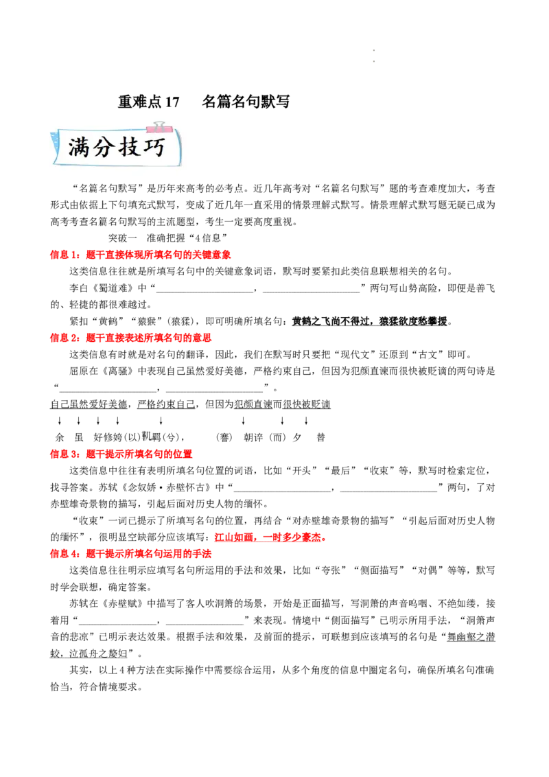 重难点17名篇名句默写-2023年高考语文热点&bull;重点&bull;难点专练（全国通用）（原卷版）_01高考语文_6赠通用版（老高考）复习资料_专项复习