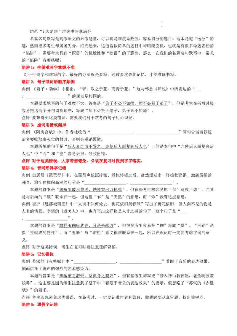 重难点17名篇名句默写-2023年高考语文热点&bull;重点&bull;难点专练（全国通用）（原卷版）_01高考语文_6赠通用版（老高考）复习资料_专项复习