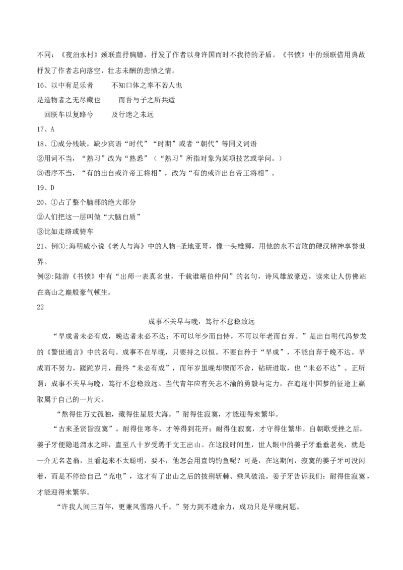 （全国甲卷）黄金卷04-赢在高考&middot;黄金8卷备战2024年高考语文模拟卷（全国通用）（参考答案）_01高考语文_4.22024年新高考资料_4.2024年高考模拟预测试卷