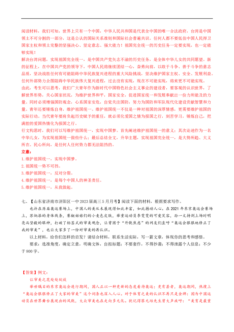 重难点20新材料作文&ldquo;五步成文法&rdquo;-2023年高考语文热点&middot;重点&middot;难点专练（新高考）（解析版）_01高考语文_32023年新高考资料_专项复习