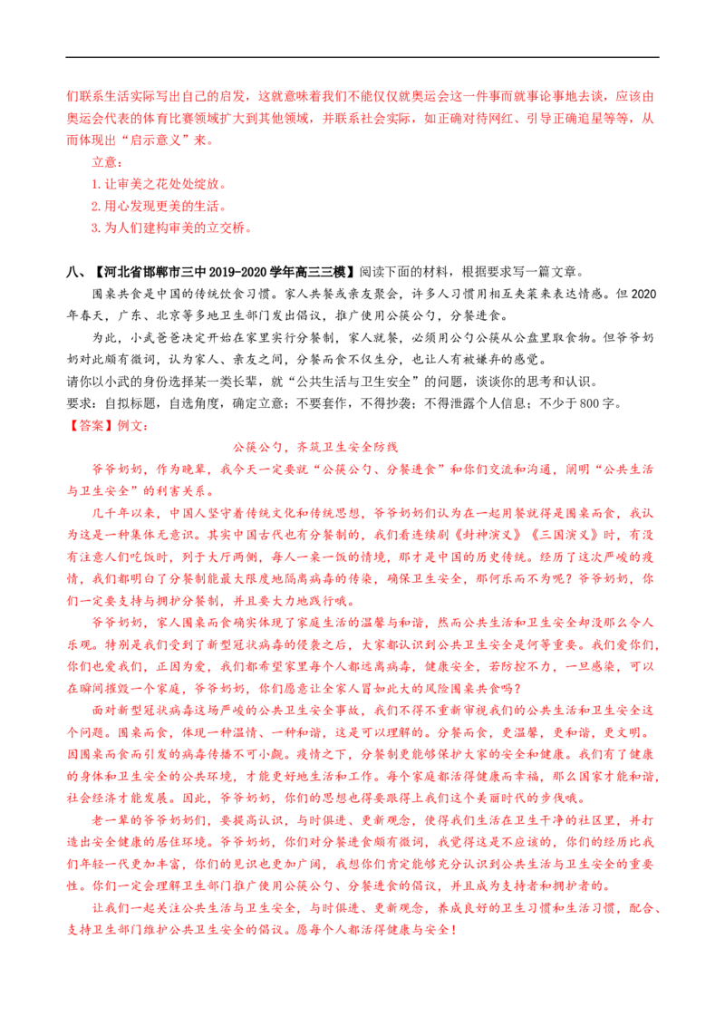 重难点20新材料作文&ldquo;五步成文法&rdquo;-2023年高考语文热点&middot;重点&middot;难点专练（新高考）（解析版）_01高考语文_32023年新高考资料_专项复习