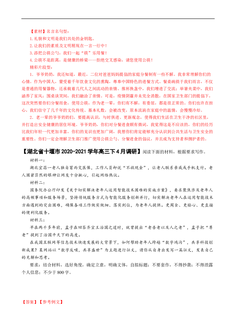 重难点20新材料作文&ldquo;五步成文法&rdquo;-2023年高考语文热点&middot;重点&middot;难点专练（新高考）（解析版）_01高考语文_32023年新高考资料_专项复习