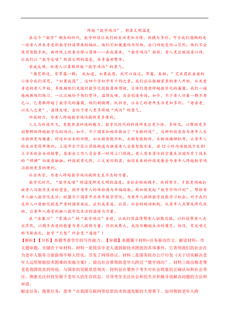 重难点20新材料作文&ldquo;五步成文法&rdquo;-2023年高考语文热点&middot;重点&middot;难点专练（新高考）（解析版）_01高考语文_32023年新高考资料_专项复习