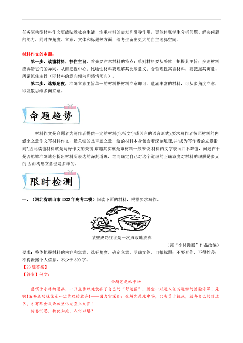 重难点20新材料作文&ldquo;五步成文法&rdquo;-2023年高考语文热点&middot;重点&middot;难点专练（新高考）（解析版）_01高考语文_32023年新高考资料_专项复习