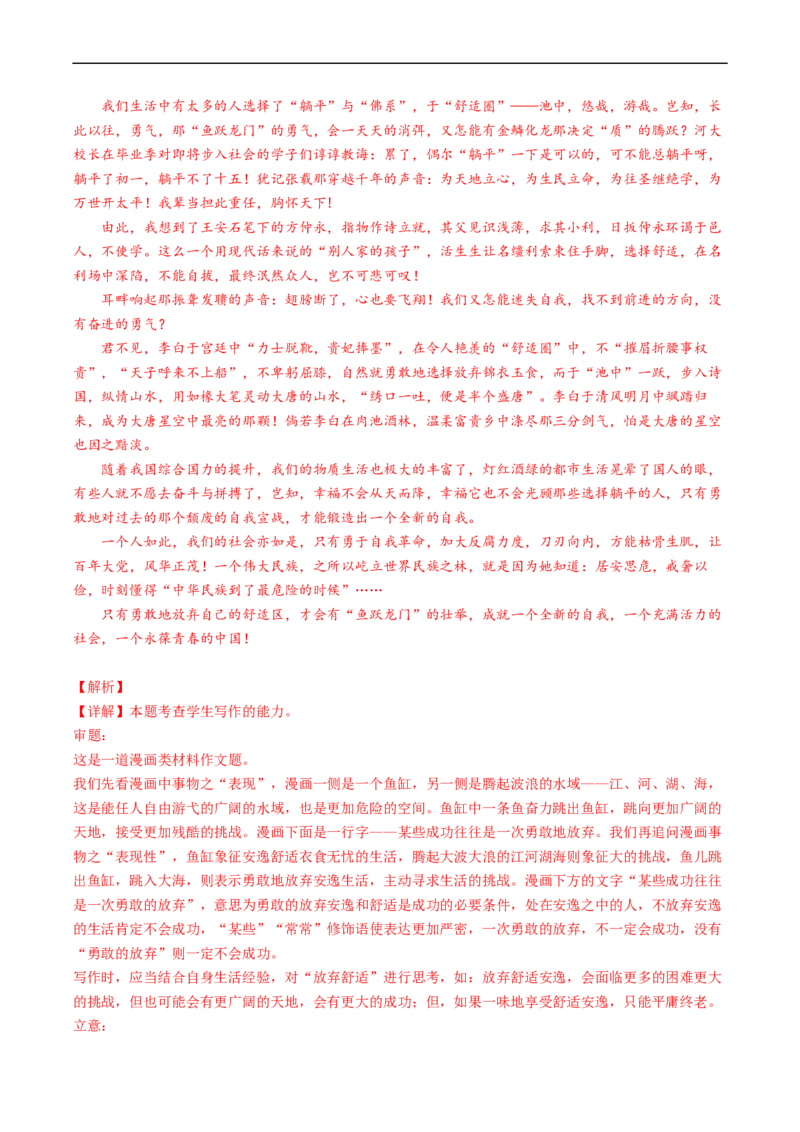 重难点20新材料作文&ldquo;五步成文法&rdquo;-2023年高考语文热点&middot;重点&middot;难点专练（新高考）（解析版）_01高考语文_32023年新高考资料_专项复习