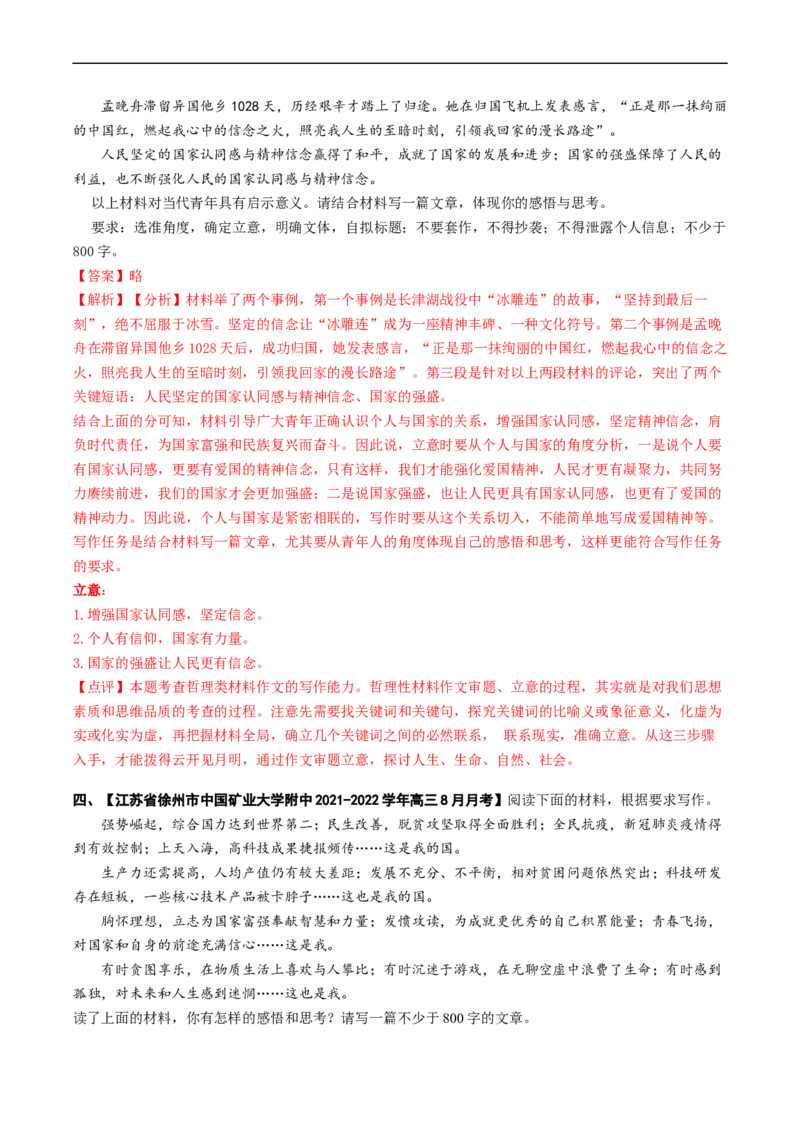 重难点20新材料作文&ldquo;五步成文法&rdquo;-2023年高考语文热点&middot;重点&middot;难点专练（新高考）（解析版）_01高考语文_32023年新高考资料_专项复习