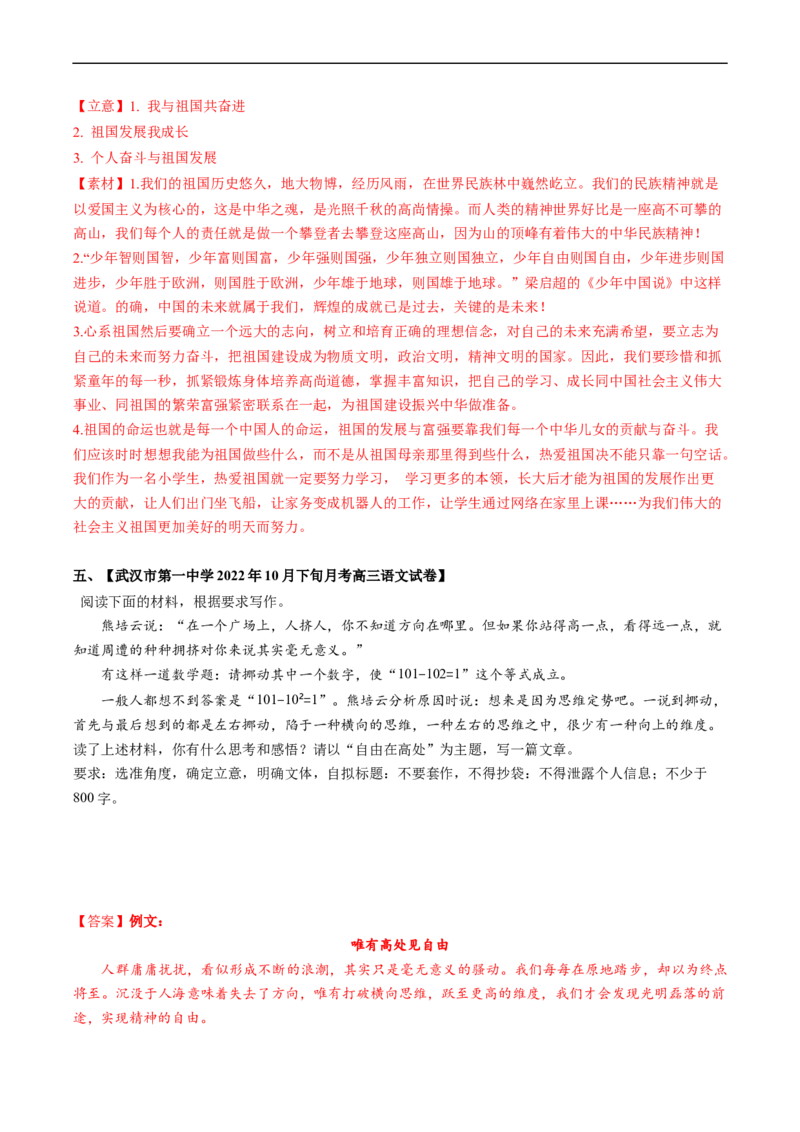 重难点20新材料作文&ldquo;五步成文法&rdquo;-2023年高考语文热点&middot;重点&middot;难点专练（新高考）（解析版）_01高考语文_32023年新高考资料_专项复习