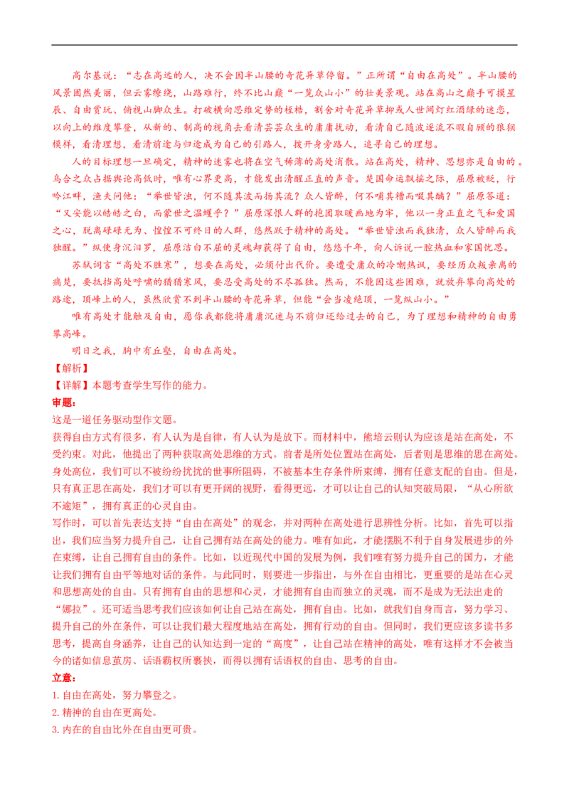 重难点20新材料作文&ldquo;五步成文法&rdquo;-2023年高考语文热点&middot;重点&middot;难点专练（新高考）（解析版）_01高考语文_32023年新高考资料_专项复习