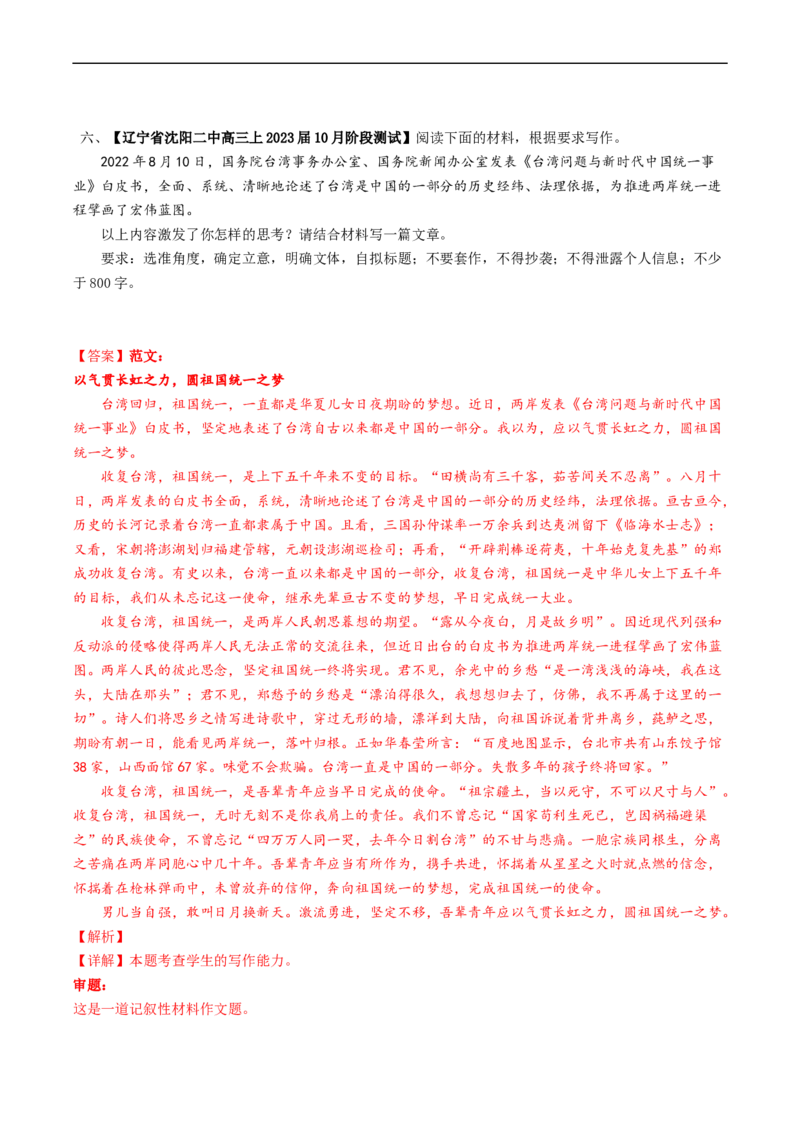 重难点20新材料作文&ldquo;五步成文法&rdquo;-2023年高考语文热点&middot;重点&middot;难点专练（新高考）（解析版）_01高考语文_32023年新高考资料_专项复习