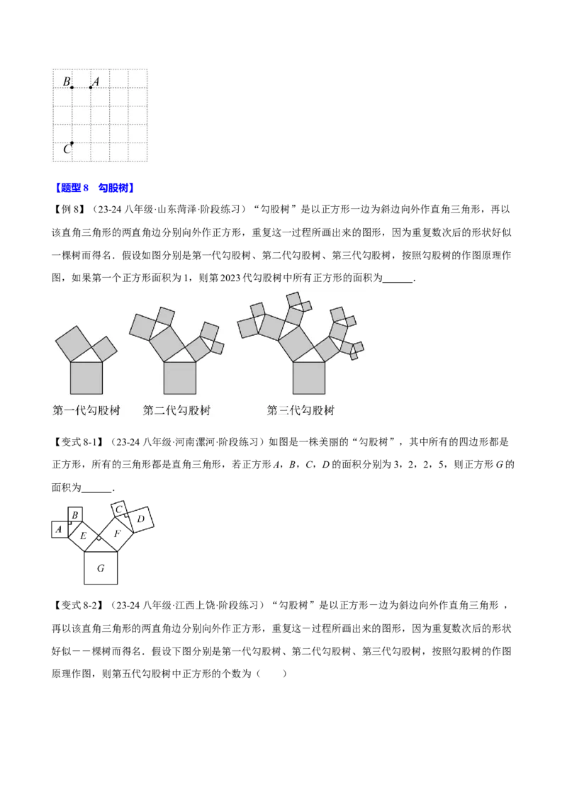 专题17.1勾股定理（十大题型）（举一反三）（人教版）（学生版）_初中数学_八年级数学下册（人教版）_母题专项-U66_2025版