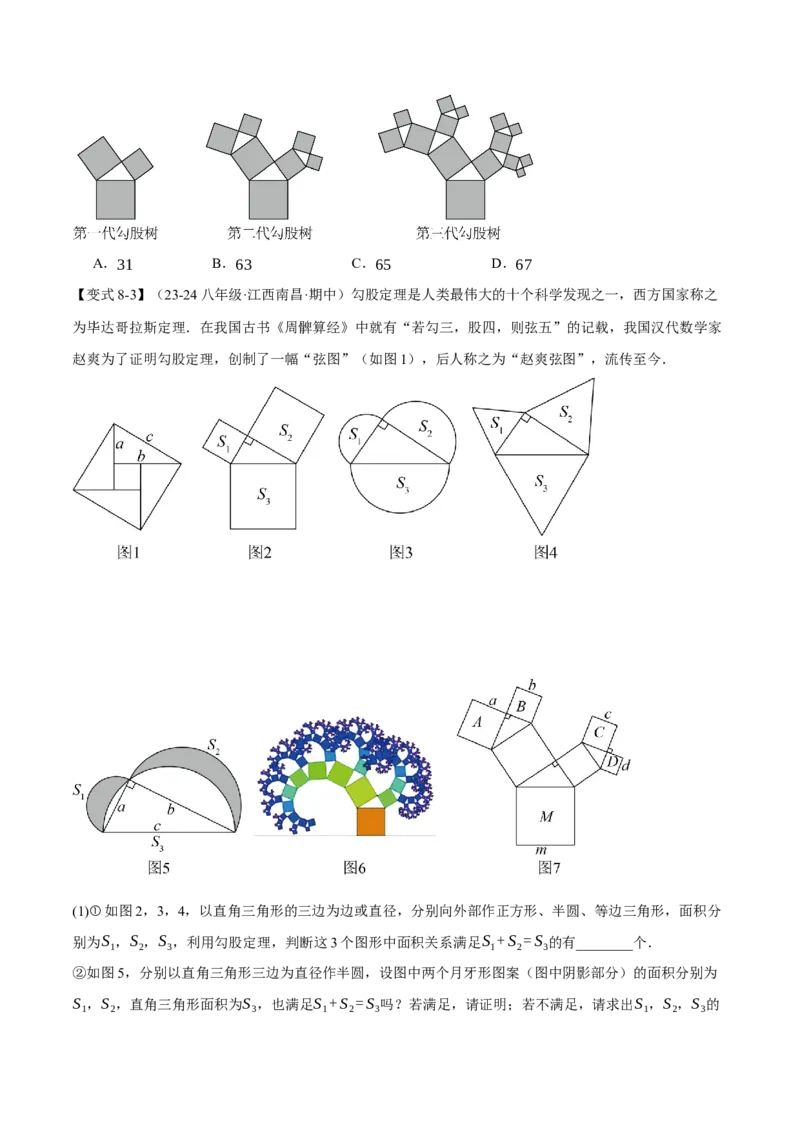 专题17.1勾股定理（十大题型）（举一反三）（人教版）（学生版）_初中数学_八年级数学下册（人教版）_母题专项-U66_2025版