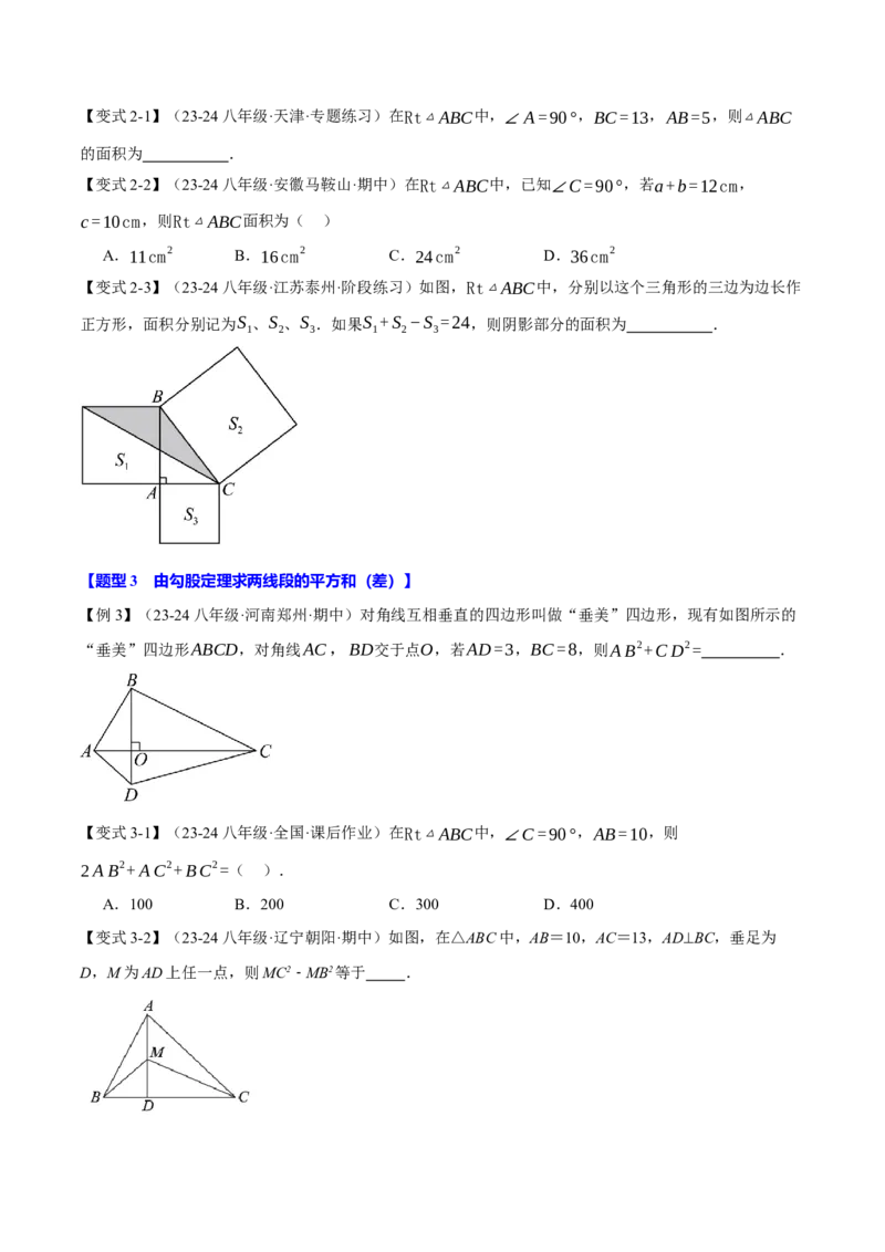 专题17.1勾股定理（十大题型）（举一反三）（人教版）（学生版）_初中数学_八年级数学下册（人教版）_母题专项-U66_2025版