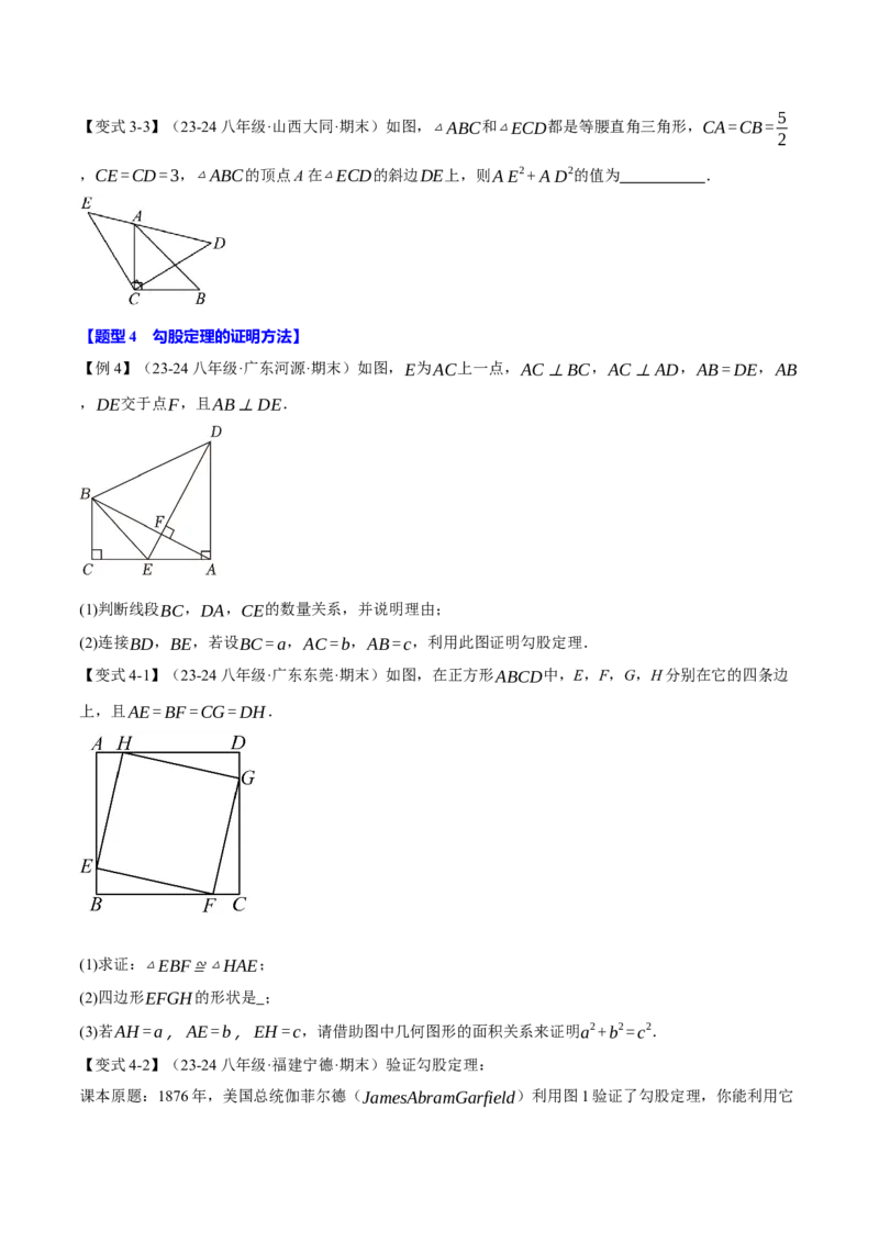 专题17.1勾股定理（十大题型）（举一反三）（人教版）（学生版）_初中数学_八年级数学下册（人教版）_母题专项-U66_2025版