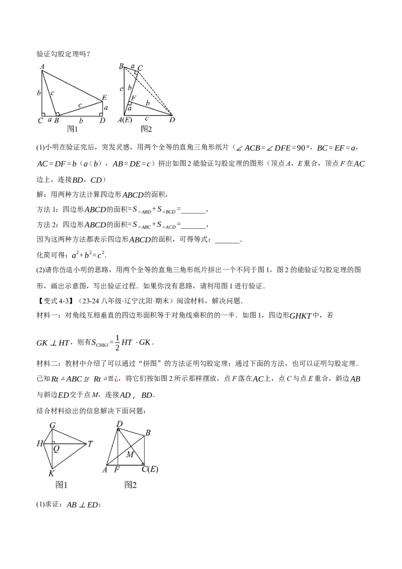 专题17.1勾股定理（十大题型）（举一反三）（人教版）（学生版）_初中数学_八年级数学下册（人教版）_母题专项-U66_2025版
