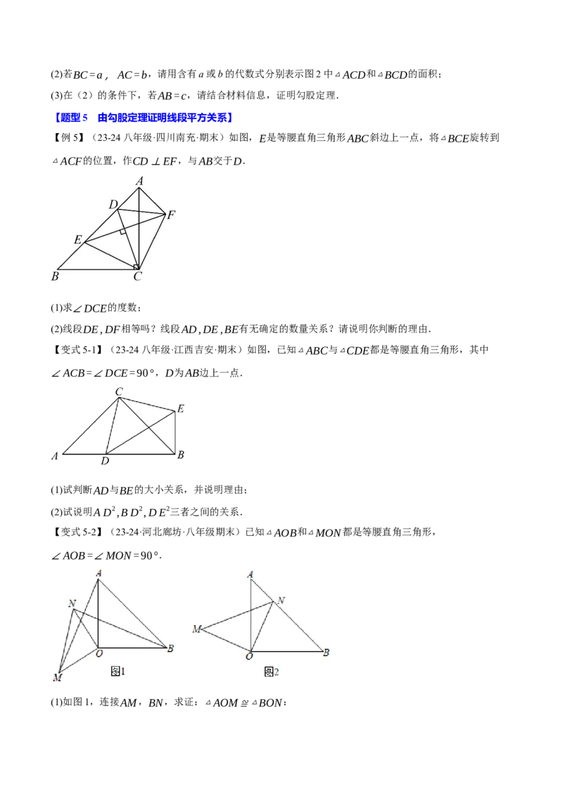专题17.1勾股定理（十大题型）（举一反三）（人教版）（学生版）_初中数学_八年级数学下册（人教版）_母题专项-U66_2025版