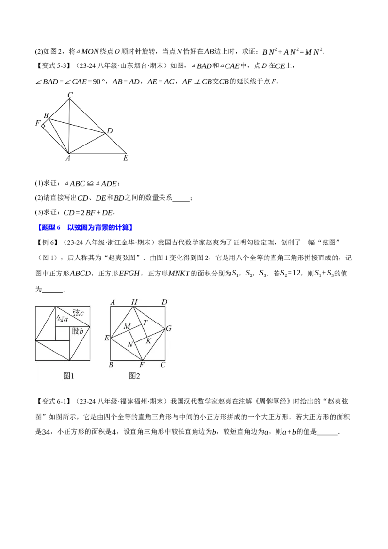 专题17.1勾股定理（十大题型）（举一反三）（人教版）（学生版）_初中数学_八年级数学下册（人教版）_母题专项-U66_2025版