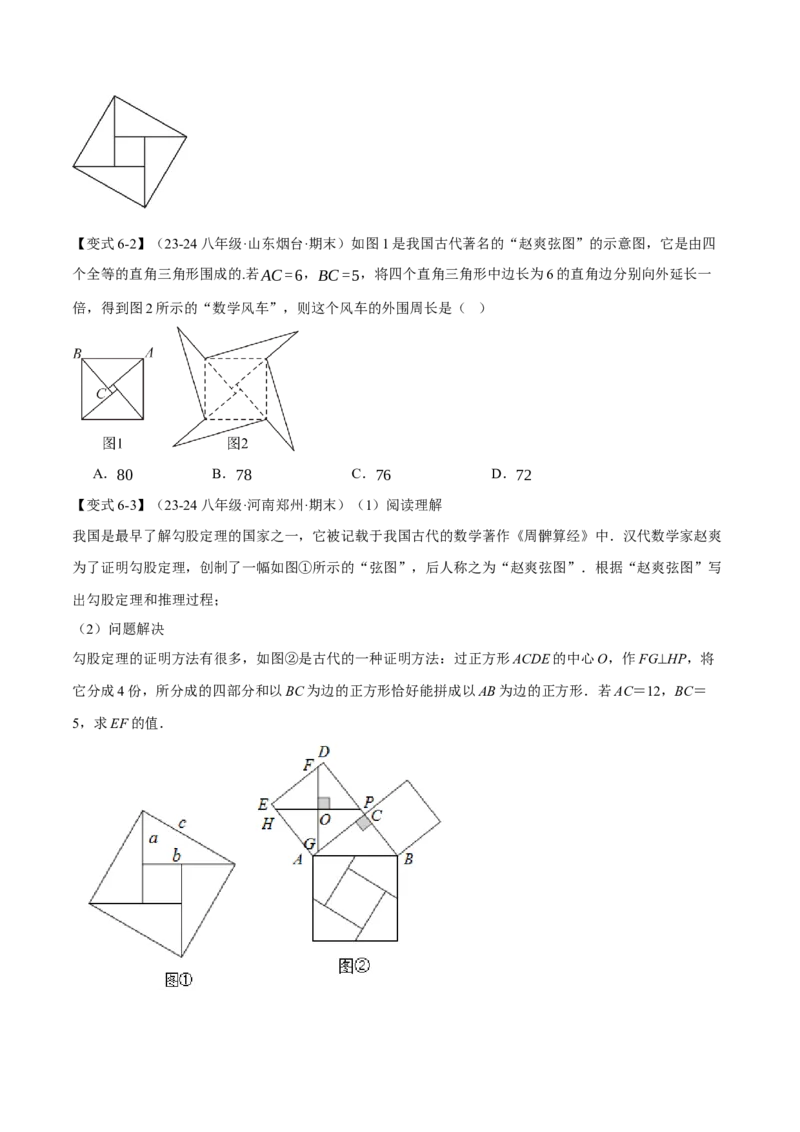 专题17.1勾股定理（十大题型）（举一反三）（人教版）（学生版）_初中数学_八年级数学下册（人教版）_母题专项-U66_2025版