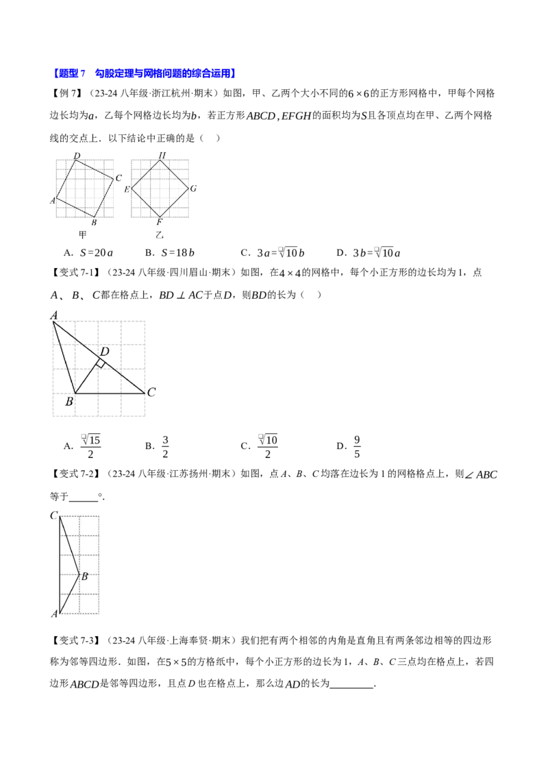 专题17.1勾股定理（十大题型）（举一反三）（人教版）（学生版）_初中数学_八年级数学下册（人教版）_母题专项-U66_2025版
