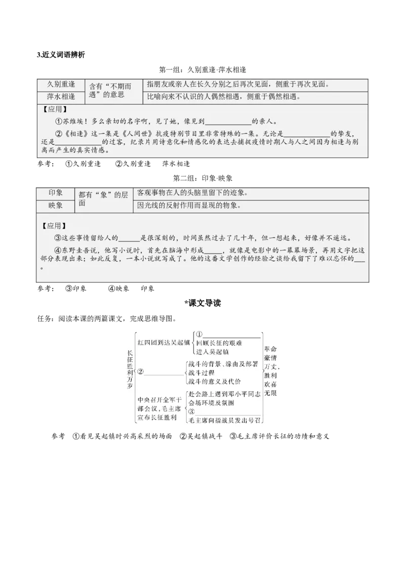 2《长征胜利万岁》《大战中的插曲》（教学设计）-（统编版选择性必修上册）_高语_高中语文_选择性必修上册_教学设计