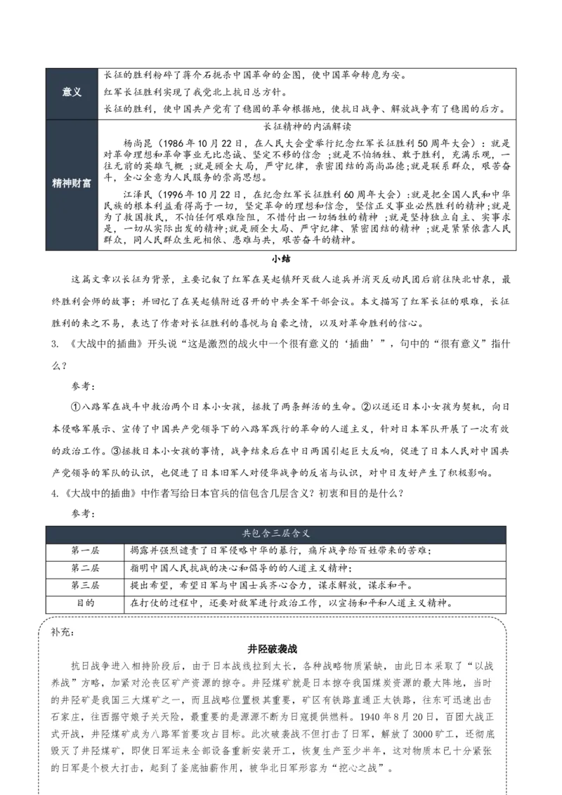 2《长征胜利万岁》《大战中的插曲》（教学设计）-（统编版选择性必修上册）_高语_高中语文_选择性必修上册_教学设计