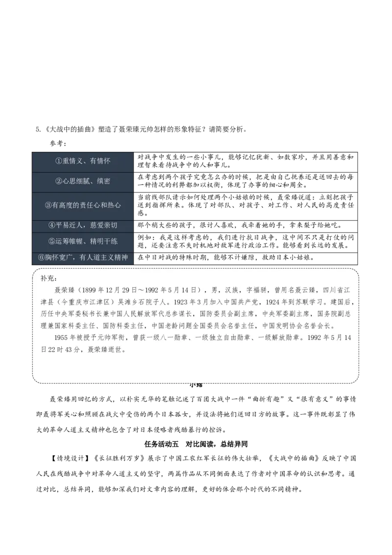2《长征胜利万岁》《大战中的插曲》（教学设计）-（统编版选择性必修上册）_高语_高中语文_选择性必修上册_教学设计