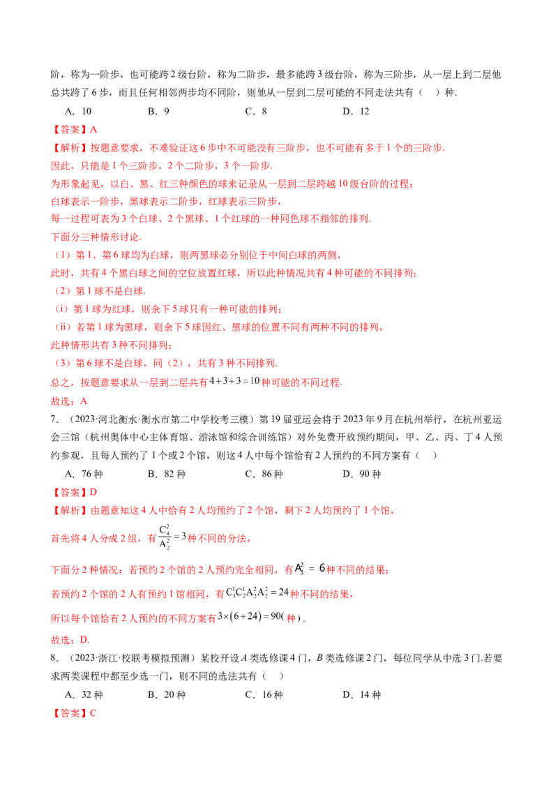 第01讲计数原理（练习）（解析版）_2.2025数学总复习_2024年新高考资料_1.2024一轮复习_2024年高考数学一轮复习讲练测（新教材新高考）_第十章计数原理、概率、随机变量及其分布