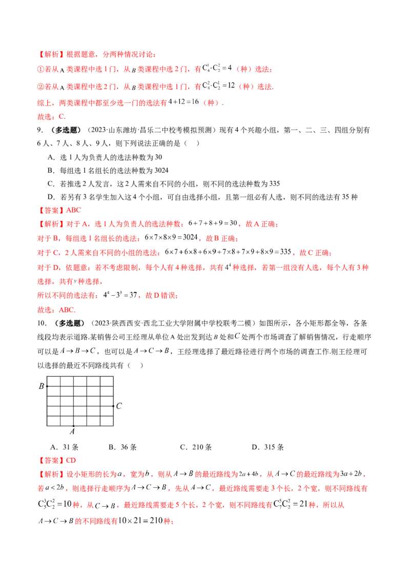 第01讲计数原理（练习）（解析版）_2.2025数学总复习_2024年新高考资料_1.2024一轮复习_2024年高考数学一轮复习讲练测（新教材新高考）_第十章计数原理、概率、随机变量及其分布