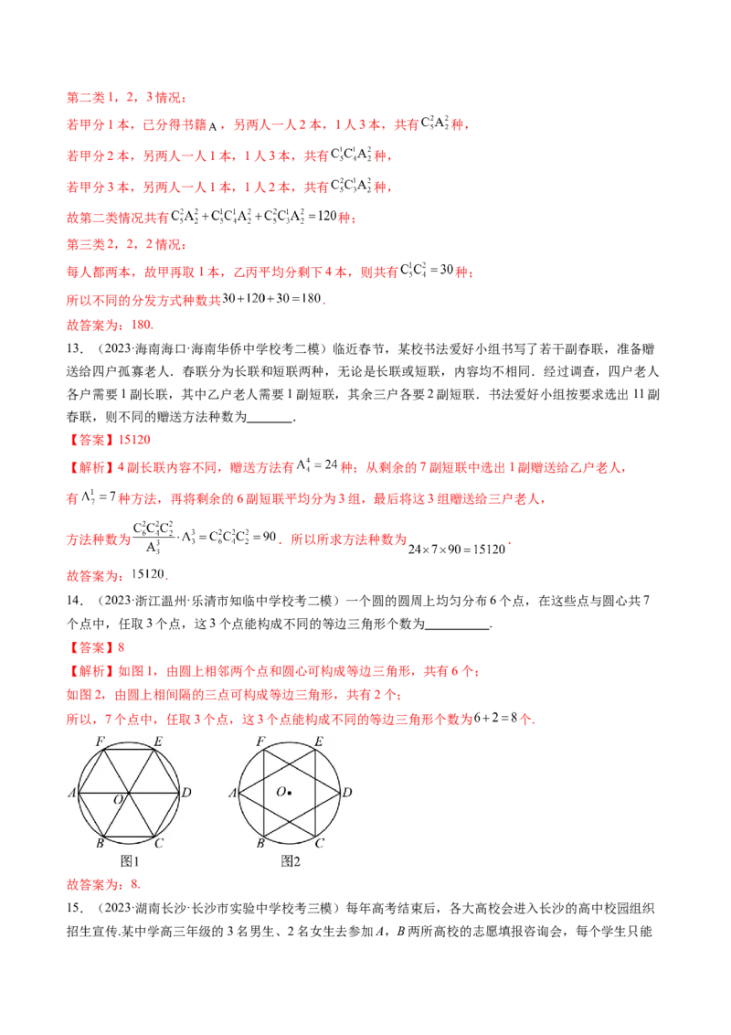 第01讲计数原理（练习）（解析版）_2.2025数学总复习_2024年新高考资料_1.2024一轮复习_2024年高考数学一轮复习讲练测（新教材新高考）_第十章计数原理、概率、随机变量及其分布