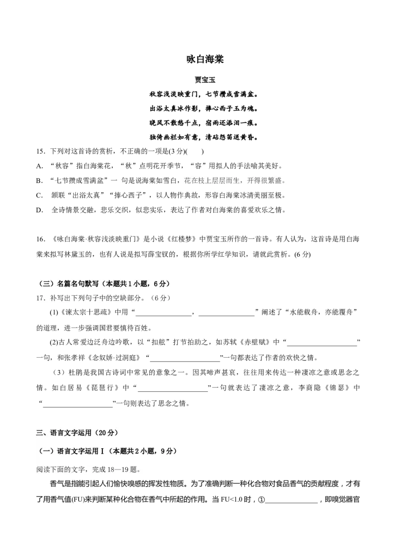 黄金卷02-赢在高考&middot;黄金8卷备战2024年高考语文模拟卷（新高考Ⅱ卷专用）（考试版）_01高考语文_4.22024年新高考资料_4.2024年高考模拟预测试卷