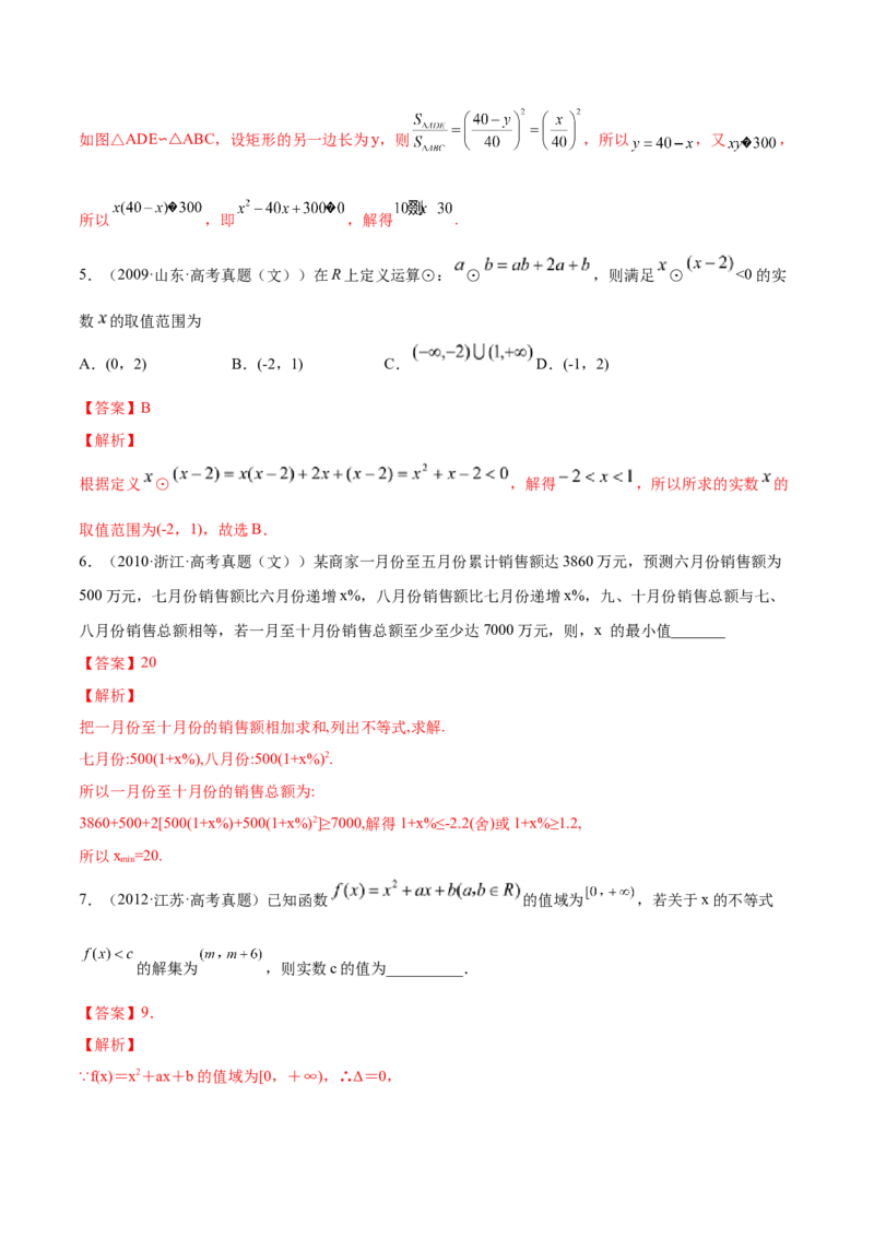 第03讲二次函数与一元二次方程、不等式（练）-2023年高考数学一轮复习讲练测（全国通用）（解析版）_2.2025数学总复习_赠品通用版（老高考）复习资料_一轮复习