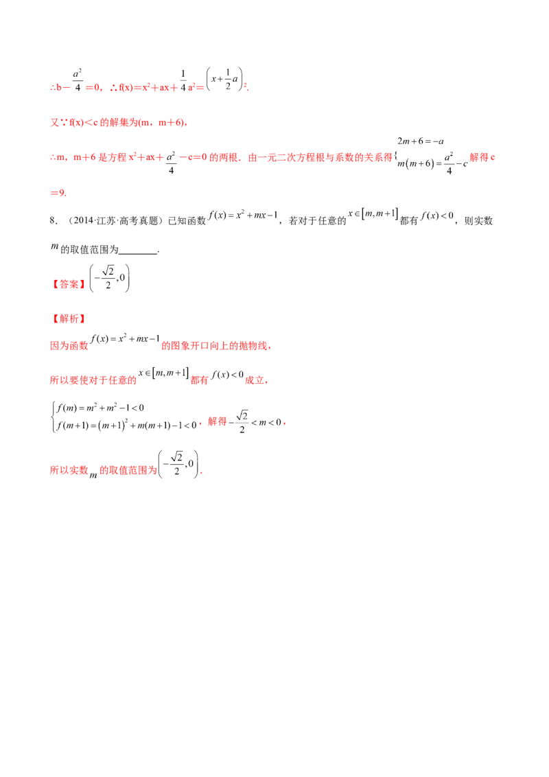 第03讲二次函数与一元二次方程、不等式（练）-2023年高考数学一轮复习讲练测（全国通用）（解析版）_2.2025数学总复习_赠品通用版（老高考）复习资料_一轮复习