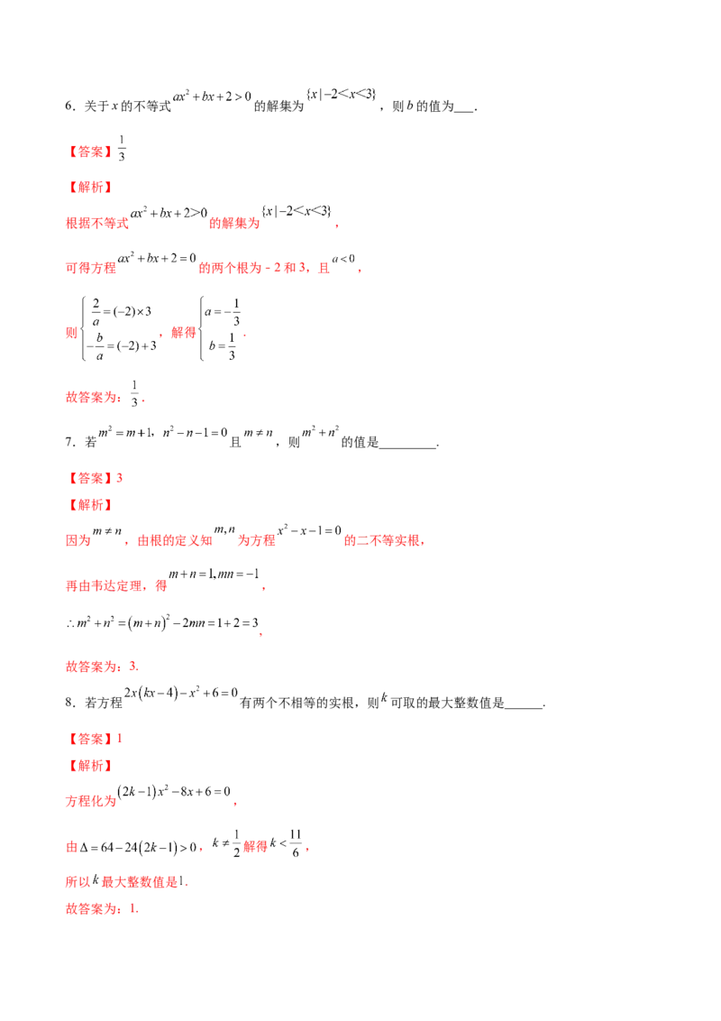 第03讲二次函数与一元二次方程、不等式（练）-2023年高考数学一轮复习讲练测（全国通用）（解析版）_2.2025数学总复习_赠品通用版（老高考）复习资料_一轮复习